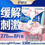 护舒宝新年礼物屈臣氏Whisper 护舒宝日用 液体卫生巾敏感肌系列 液体 270mm 8片 量多日用
