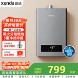 迅达（XUNDA）燃气热水器液化气家用12升 强排式 智能恒温 低水压启动 多重安防 DS802（液）