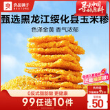 良品铺子玉米锅巴什锦装225g办公室下午茶饼干膨化休闲零食小吃