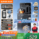 苏泊尔（SUPOR）茶吧机 家用高端客厅用饮水机下置式 新款智能茶吧柜饮水机一体 饮水烧水一体机立式水吧台 【升级旗舰】冰胆制冷制热丨316L不锈钢丨 冷热型