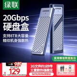 绿联 M.2 NVMe/SATA双协议固态硬盘盒20Gbps 适用苹果17笔记本台式机手机外接SSD移动硬盘壳35576