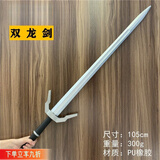 科纳达（KENADA）魔戒指环王纳西尔圣剑经文版1:1COS漫展长剑儿童PU刀剑玩具模型 巫师【双龙剑】