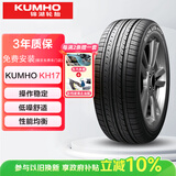 锦湖KUMHO汽车轮胎 205/60R16 92V KH17 原配科鲁兹/SX4 适配速腾