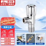 潜水艇（Submarine）F006铜镀铬角阀 三角阀 冷热加长角阀 大流量热水器专用角阀