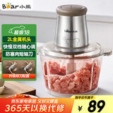 小熊（Bear）绞肉机家用 辅食机婴儿绞馅机 碎肉机 多功能料理搅拌 打蒜器电动 搅肉机 约2升双刀QSJ-B03E1