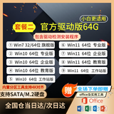 系统u盘win10/win11/win7一键装机64G专业版纯净无捆绑解决电脑蓝屏黑屏一对一技术指导 64G官方版带驱动win7/win10/win11