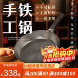 臻三环章丘手工铁锅平底煎锅烤肉煎锅无涂层不易粘锅小平底锅辅食厨具 银白铁把加锅耳 28cm