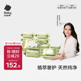 babycare婴儿手口湿巾宝宝绿盖湿巾套装湿纸巾80抽*10包+20抽*10包