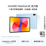 HUAWEI【教育优惠】MatePad SE 活力版11英寸2024款国家补贴15%华为平板娱乐学习8+128GB WiFi 星海蓝