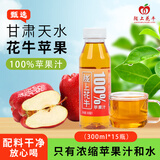陇上花牛100%天水花牛苹果汁纯果汁儿童健康饮料300ml*15瓶 甘肃特产礼品 