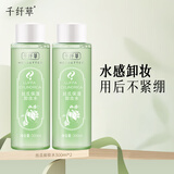 千纤草卸妆水深层清洁细致毛孔卸妆清洁保湿面部三合一 丝瓜卸妆水300ml*2