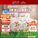 富安娜家纺床上四件套纯棉 100%全棉床品套件 单双人床单被套1米5床家居馆