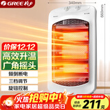 格力（GREE）小太阳取暖器家用办公室远红外电暖器速热防烫摇头节能暗光电暖气取暖炉 NSD-12-WG