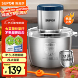 苏泊尔（SUPOR）绞肉机家用多功能料理机不锈钢绞馅机婴儿辅食机大容量切菜搅肉搅拌机JR54U-G316