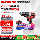 大有20V无刷锂电钻5283机头+4.0电池+快充充电器*