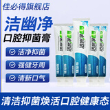佳必得洁幽净口腔抑菌膏牙口膏清新口气一盒100克 洁幽净5盒