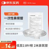 嘉医制氧机配件吸氧管一次性使用鼻氧管头挂式2米*5根医用无菌通用型