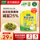 太太乐三鲜鸡精  厨房炒菜煲汤提鲜增味味精商用家用调味品 【减盐不减鲜】薄盐鸡精158g*3袋