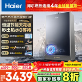海尔（Haier）【清氧ECO7一级能效】16升燃气热水器天然气大水量 水伺服恒温一级静音 TSI增压【国家补贴20%】