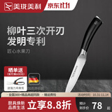 美珑美利（Millenarie） 匠心·水果刀 德国钢材厨房削皮刀