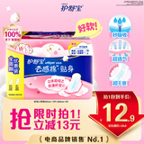 护舒宝贴身云感棉卫生巾日用组合16片姨妈巾干爽透气京东自营官方旗舰