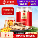 同仁堂品牌北京同仁堂当归片100g岷县当归头 非中药材 可搭黄芪党参麦冬