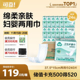 可靠（COCO）妇婴两用巾240片(尺寸:37.5*15cm) 婴儿产妇两用巾