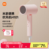 米家小米电吹风机 负离子便携可折叠大风力速干H101家用宿舍学生风筒 出行必备生日礼物推荐 粉色