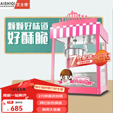 艾士奇（AISHIQI） 爆米花机全自动商用 家用爆米花机器球形花型 电热苞玉米花机器摆摊爆谷机不粘 网红颜值款