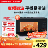 格兰仕（Galanz）变频微波炉 20L家用小型 800W速热 省电一级能效  平板易清洁 一键解冻简易操作DB1