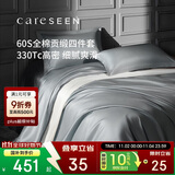 康尔馨五星级酒店床品A类60支纯棉贡缎简约四件套全棉被套 灰色1.5米床