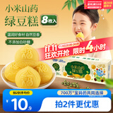 小鹿蓝蓝小米山药即食绿豆糕宝宝儿童零食糕点绿豆糕礼盒点心出游必备200g