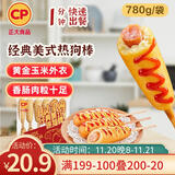 CP正大 经典美式热狗棒 780g12支  儿童早餐 速冻食品 懒人速食 