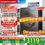 小天鹅（LittleSwan）滚筒洗衣机全自动 小乌梅2.0超薄 超微净泡 除菌除螨 智能投放一级能效 以旧换新 家电国家补贴20%