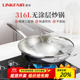 凌丰（LINKFAIR）316L不锈钢炒锅炒菜锅无涂层不易粘锅少油烟电磁炉煤气灶适用 魅思系列 32cm