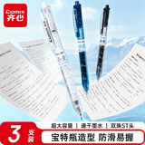 齐心(Comix)中性笔文具0.5mm按动签字笔办公大容量小初中高学生开学必备刷题笔宝特瓶黑色3支EB56