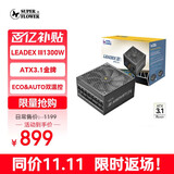 SUPER FLOWER振华 ATX3.1电源 额定1300W LEADEX III1300W 金牌全模 /十年保固/支持 5090/9070显卡