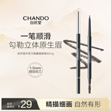 自然堂（CHANDO）纤变万画精细眉笔#03烟灰色0.06g