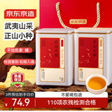 京东京造 正山小种红茶250g武夷山原产高山茶园蜜香新茶茶叶礼盒送礼 自营