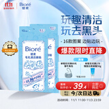 碧柔玩趣时间鼻贴膜去黑头清洁毛孔添加美容液撕拉式20片装/2盒