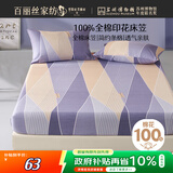 百丽丝水星家纺出品全棉床笠纯棉床单床笠罩单件全包床笠床垫保护套
