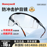 霍尼韦尔（Honeywell）骑车防风防飞溅护目镜防雾防沙防飞沫防护眼镜实验打磨切割