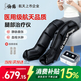 仙鹤腿部按摩器空气波压力治疗仪防血栓理疗揉捏静脉曲张实用老人礼物