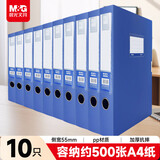 晨光（M&G）文具 10只A4/55mm档案盒粘扣文件盒 凭证收纳资料盒 蓝色票据塑料盒办公财会用品ADM929Z9