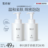 雪玲妃氨基酸洁面慕斯500g*2瓶一按出泡洗面奶保湿控油净澈毛孔男女适用