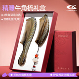 Creative art牛角梳子2件真宗天然女男按摩头皮经络圣诞结新婚礼物送老婆父母