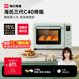 海氏（Hauswirt）C40三代电烤箱家用烘焙多功能发酵一体机食品级搪瓷内胆智能菜单 湖水绿 40L 【国家补贴】