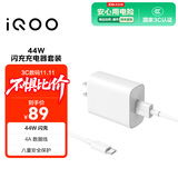 vivo iQOO官方原装44W闪充充电套装Z6xZ5X70X60S12S10YiZ8x原装充电器适用于vivo华为荣耀小米OPPO手机