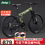 Jeep吉普自行车折叠山地男女学生26寸27速双减震公路单车战神-苍岭绿