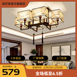 佐灯奴 新中式灯led吸顶灯客厅灯餐厅家用书房主卧室中国风灯具套餐 6154-6头吸顶款+LED光源